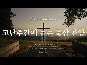 Playlist | 묵상과 함께하며 위로받는 찬양 | 피아노 찬양 모음 I Spring CCM Piano