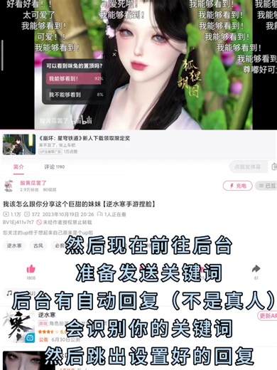 这里是自动回复的视频教程～up@酸黄瓜罢了 咪兔仅仅是一个帮忙发置顶评论的小助手，并没有后台自动回复数据的功能不可以再给咪兔发消息啦[来古-注意]以及…