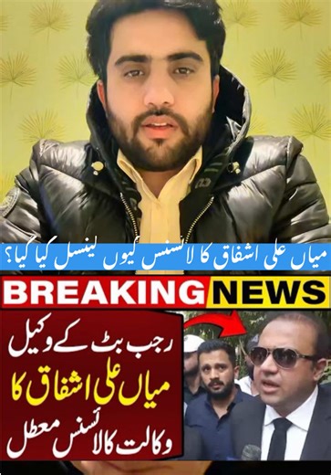 Mian Ali Ashfaq's Driving License Suspension Explained