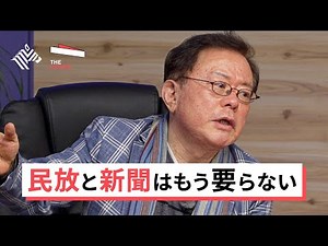 「コロナショックが変えるメディアの在り方とは」猪瀬直樹、堀潤、浜田敬子と徹底討論