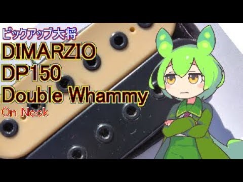 DIMARZIO DP150 Double Whammy on neck