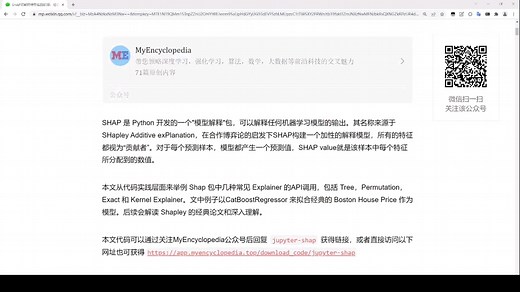 SHAP可解释模型实践初探：结合CatBoost调用Tree，Perm，Exact，Kernel Explainer接口