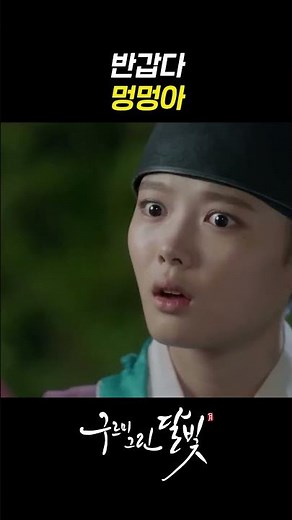 [DUB] Nice to meet you, Puppy🐶 [Love in the Moonlight] | KBS Broadcast