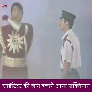 175K views · 2.7K reactions | साइंटिस्ट की जान बचाने आया शक्तिमान...