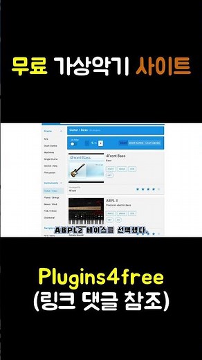 무료 가상악기 플러그인 다운로드 사이트!!![Plugins4free] #plugins #플러그인 #무료 #가상악기 #vsti #다운로드