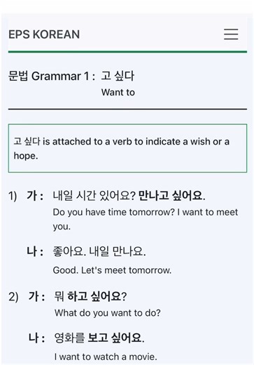 👉 www.epskorean.com 무료 한국어 교재 & 연습 자료! 📚 (Free Korean textbook & practice materials!) #creatorsearchinsights #learnkorean #koreangrammar #koreantextbook #epstopik🇰🇷