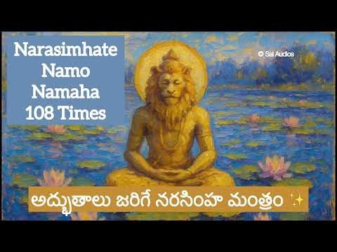 Lord Narasimha Swamy Mantra | 108 Times Powerful Chant for Safety & Strength