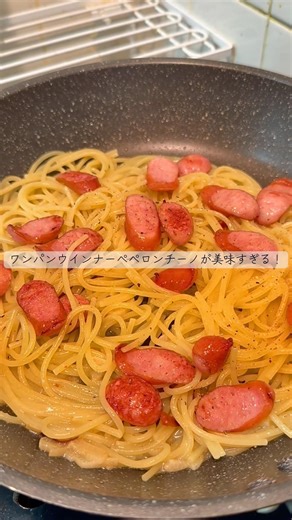 フライパン１つで作る！ウインナーぺぺロンチーノが美味すぎる！ #shorts #パスタ #ウインナー #ワンパン #レシピ #簡単レシピ #vlog #大学生