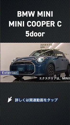 【新型】ミニクーパーC 5ドアの内外装をご紹介
