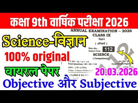 20 March Class 9th Science Viral Question Paper 2026 ||9th annual exam vigyan original paper 2026