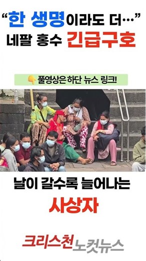 [CBS 뉴스] ② 사상자 급증...길·수도·전기 끊긴 이재민 구호 절실