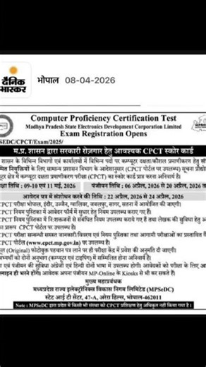 CPCT Exam date ||आवेदन फार्म शुरू है