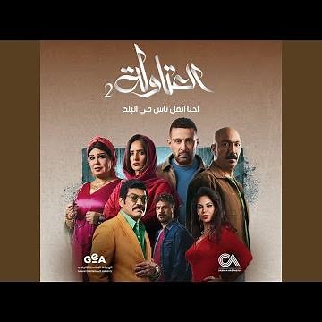 Al Atawla Theme Song (From Al Atawla Series Season 2)