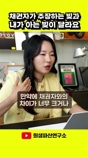 채권자가 주장하는 빚과 내가 아는 빚이 다르다면?