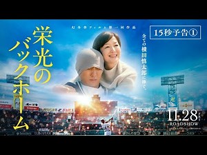 15-second trailer for the film "Glory Back Home" (released November 28, 2025)