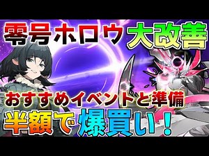 【ゼンゼロ】零号ホロウ大幅緩和！「刀耕火炎」おすすめ攻略と半額荒稼ぎの裏技！おすすめイベントも【攻略解説】【ゼンレスゾーンゼロ】朱鳶,青衣,式輿防衛戦/ジェーン/セス