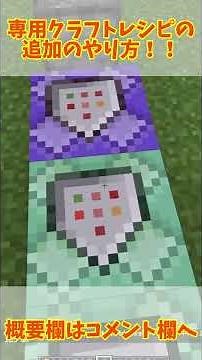 オリジナルレシピの作り方！！【50人クラフトコマンド勢】#Shorts