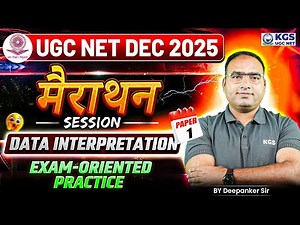 UGC NET DEC 2025 मैराथन Session Paper 1 | DATA INTERPRETATION Exam-Oriented Practice | Deepanker Sir