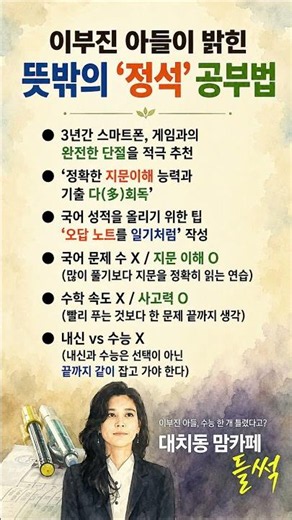 이부진 호텔신라 사장의 아들이 전하는 가장 강력하고 본질적인 '정석' 공부법" #정보 #시니어#이부진아들#대치동맘카페#공부비법 #학습습관