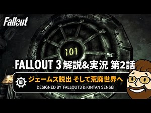 [Fallout 3 Commentary & Playthrough] Episode 2: The Overly Long Tutorial [Fallout 3]