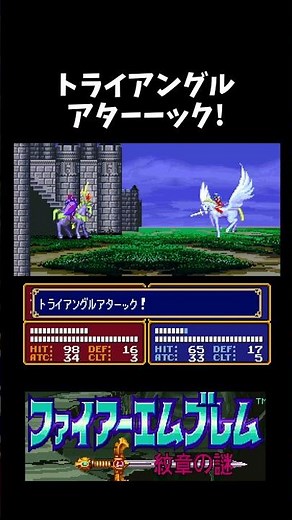 必中かと思ってた #ファイアーエムブレム #ファイアーエムブレム紋章の謎 #紋章の謎 #暗黒竜と光の剣