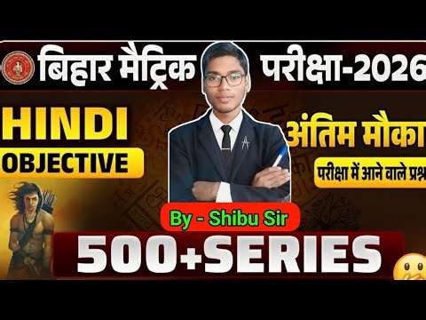 Hindi book 500 PYQ objective question bihar board exam class 10th #crashcourse#hindi#modelpaper2026