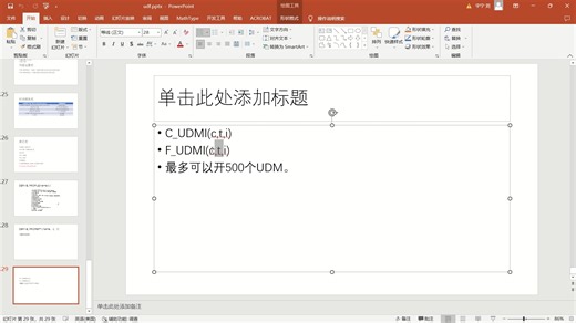 第十二课 FLUENT UDF-UDM介绍