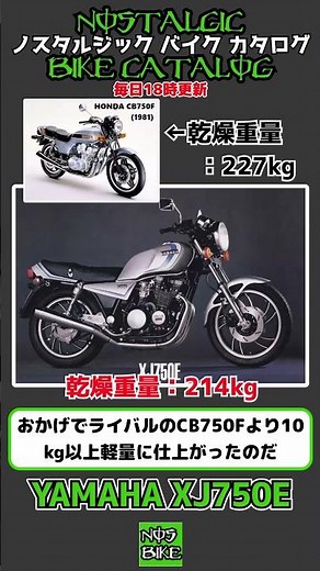 1分間解説 YAMAHA XJ750E