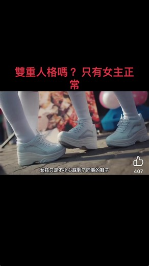 雙重人格：笑中帶淚的韓劇故事
