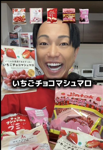 いちごチョコマシュマロの食べ比べ体験