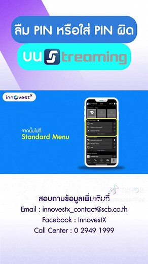 วิธีแก้รหัส PIN ผิดบน Streaming