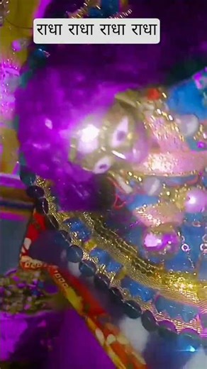राधे राधे कृष्णा राधे राधे 🌹🙏