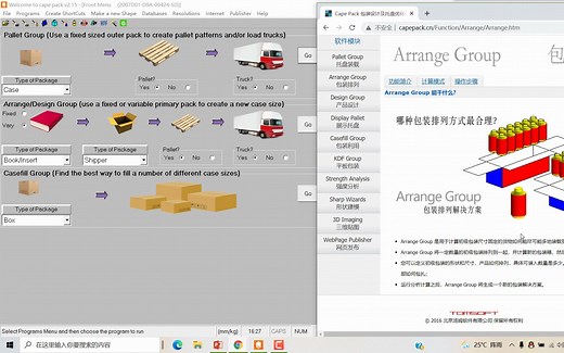 专业的木托盘堆码装载分析软件Cape Pack，操作简单，功能强大，分享给大家研究学习