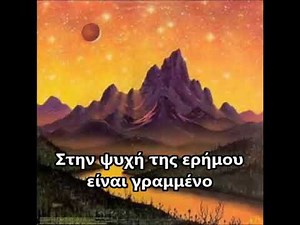 Hawkwind Hassan I Sahba Greek Lyrics