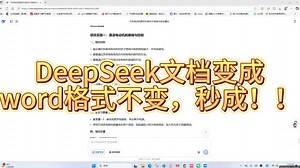 Deepseek格式不变到word