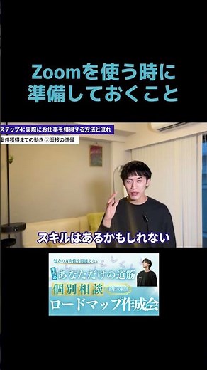 Zoomを使う時に準備しておくこと #sns運用代行 #zoom #副業初心者