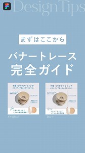 KAORI｜Midjourney使いになりたい🪄 | ただなぞるだけじゃない 模写のやり方全部解説！ 今回使ったデザインツールはfigmaなんだけど、 文字の加工や写真の加工など一通りはできるので、 Photoshopに頼らずここまで再現できます❣️ バナートレースに慣れたら サイトトレースをするのもおすすめ！... | Instagram