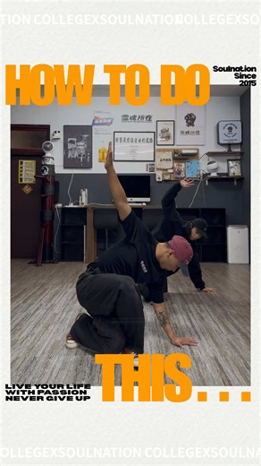 今天來學這個簡單上手的帥氣combo！ 從跪膝前滑到踩腳翻身接著來個帥氣的霹靂摔，一連串游刃有餘的連結，讓你一出場就抓住大家的目光！ #靈魂所在 #collegexsoulnation #bboy #breaking #tutorial