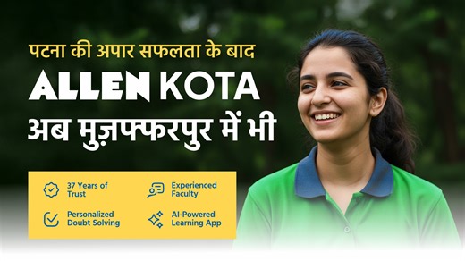 Big Announcement, Muzaffarpur! 🚨 ALLEN is now in your city with- ✔️ Best faculties ✔️ Personal guidance ✔️ AI-enabled app Sab kuch, ek hi jagah! Admissions Open 2026-27: JEE (Main Adv.) | NEET (UG) | Olympiads | Class 6th to 12th & 12th Pass 🌐 Visit: allen.ac.in/admission/muzaffarpur/ 📞 Call: 96079-50612 [ALLEN Muzaffarpur, JEE, NEET, Education, Learning, ALLEN Spark] | ALLEN Career Institute Bihar
