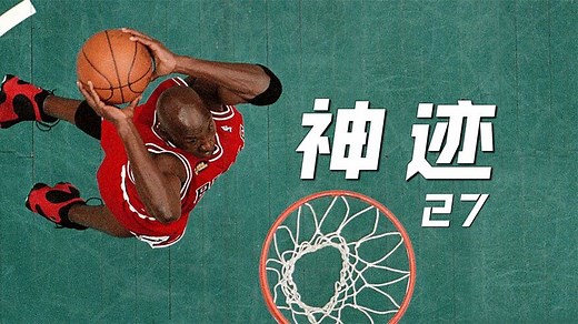 69K views · 1K reactions | 【神跡·喬丹】27：NBA第七年，喬丹終於擊敗活塞首次進入決賽，托馬斯拒絕握手火藥味十足【籃球小人物】 #喬丹 #籃球 #體育 #NBA #籃球小人物 | 籃球小人物 | Facebook