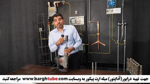 درایور (آداپتور) میله ارت 5 شیار پیکور