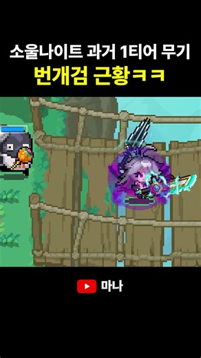 The current state of the former Tier 1 Soul Knight weapon, the "Thunder Sword" lol