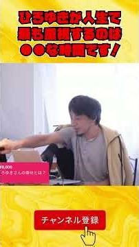 【ひろゆき】人生で最も重視するのは ●●な時間であると語る理由とは？