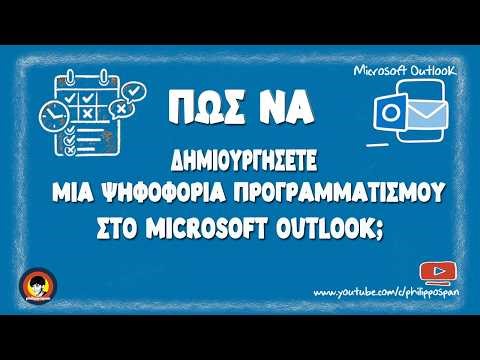 Πώς Να Δημιουργήσετε Μία Ψηφοφορία Προγραμματισμού Στο Microsoft Outlook;