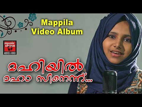 മഹിയിൽ മഹാ സീനെന്ന്... | Old Is Gold Mappila Songs | Video Album Song | Malayalam Mappila Pattukal