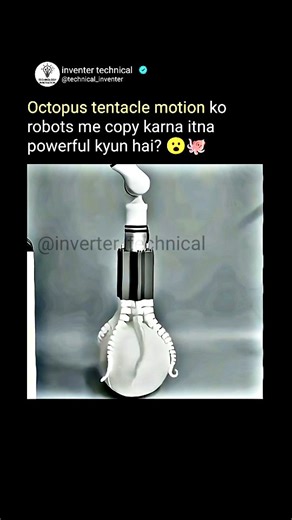 Nasa octopus se robot hands ka design kyun copy kar raha hai? 烙...