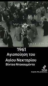 5.7K views · 241 reactions | Greek Film production  Documentary from 1961 GOD BLESS   ❤️ ☦️ | Greek And Proud | Facebook