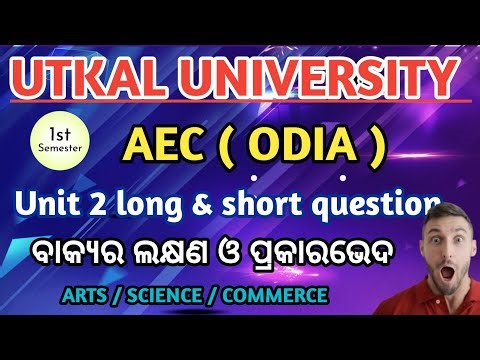 UG 1st Semester AEC Odia | Unit 2 Revision Class | Important Short & Long Question Answer