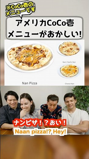 アメリカのCoCo壱にはナンがあります