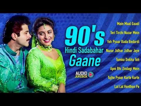 90's Hindi Sadabahar Gaane | हिंदी सदाबहार गाने | Hindi Songs | Hindi Gana | 90's Old Song Playlist